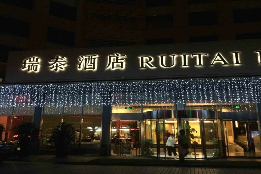 Hotel Rui Tai Hongqiao 4*